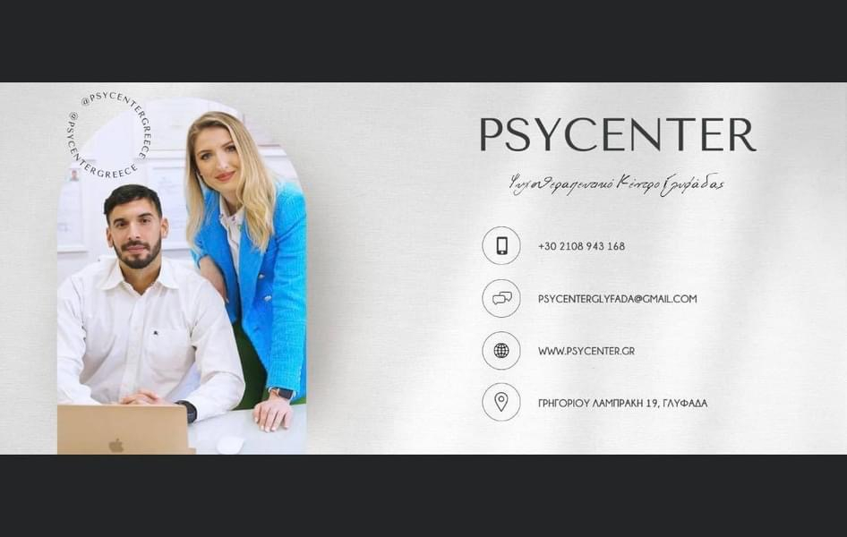 Psycenter | Ψυχοθεραπευτικό Κέντρο Γλυφάδας | Καρακαϊδός και Φρροκάι