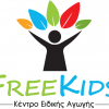 ΚΕΝΤΡΟ ΕΙΔΙΚΗΣ ΑΓΩΓΗΣ FREEKIDS - ΛΟΓΟΘΕΡΑΠΕΙΑ - ΕΡΓΟΘΕΡΑΠΕΙΑ - ΨΥΧΟΘΕΡΑΠΕΙΑ - ΥΠΝΟΘΕΡΑΠΕΙΑ